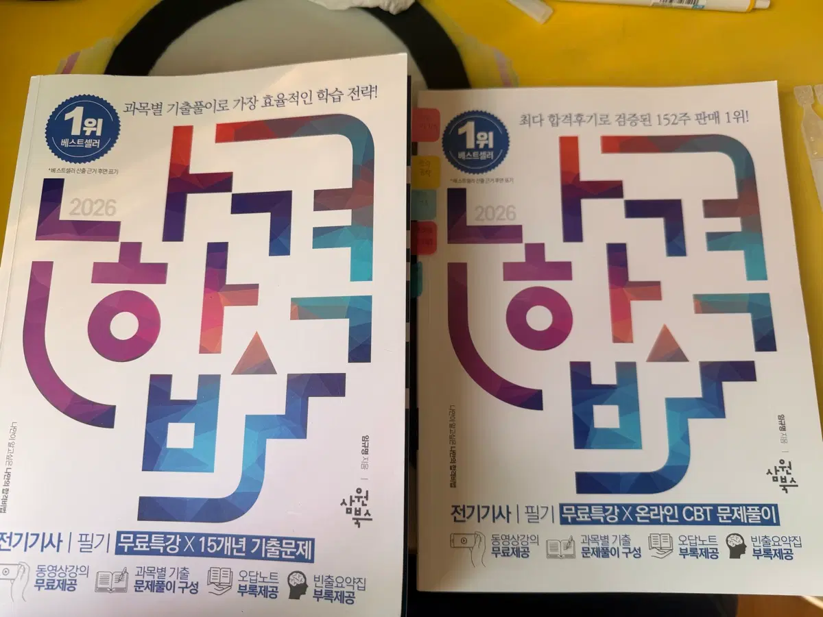 2026 나합격 전기기사 필기