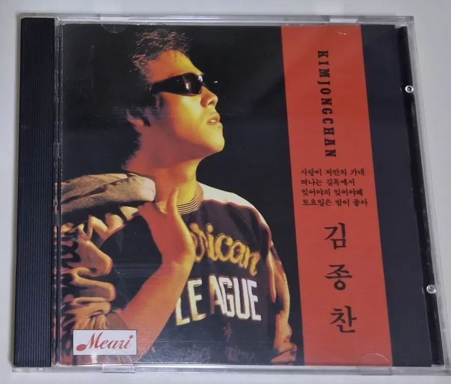 김종찬 2집 (개봉 CD) 가요톱텐 1위곡 3곡 포함