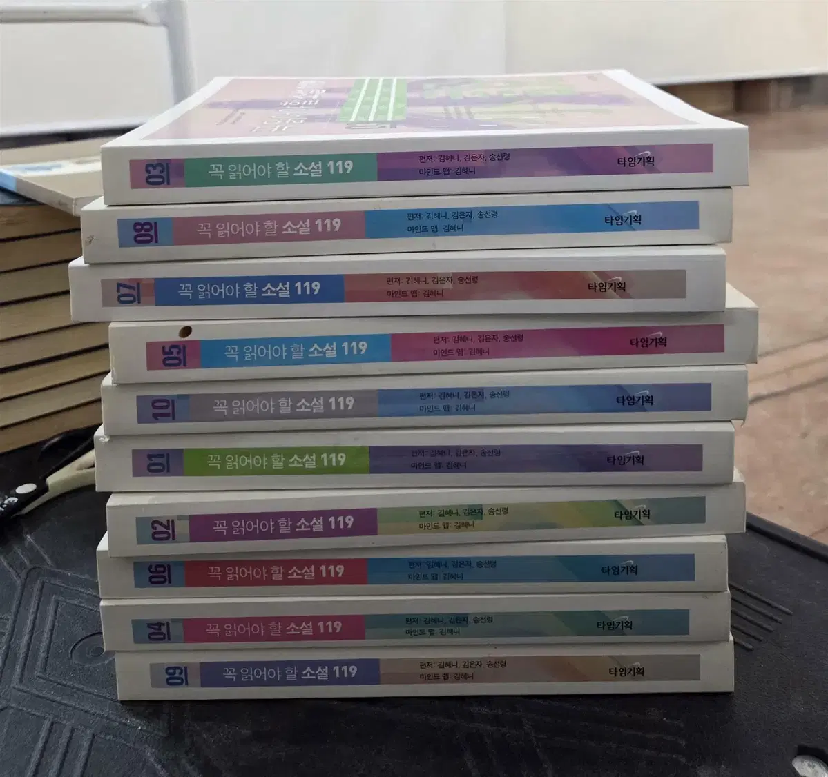 꼭 읽어야할 소설 119 타임기획 10권 세트 청소년문학 중고책