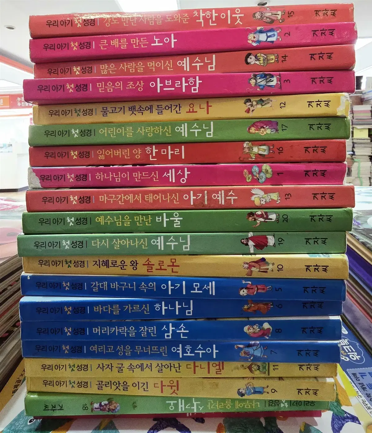 우리아기 첫 성경 겨자씨 1-20권 세트 어린이책 중고책