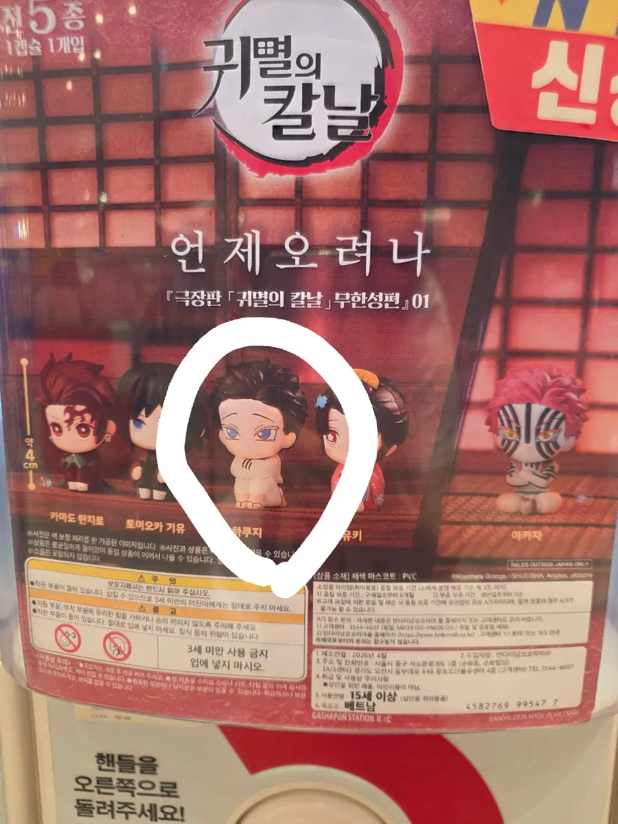 언제오려나 무한성 하쿠지 구함
