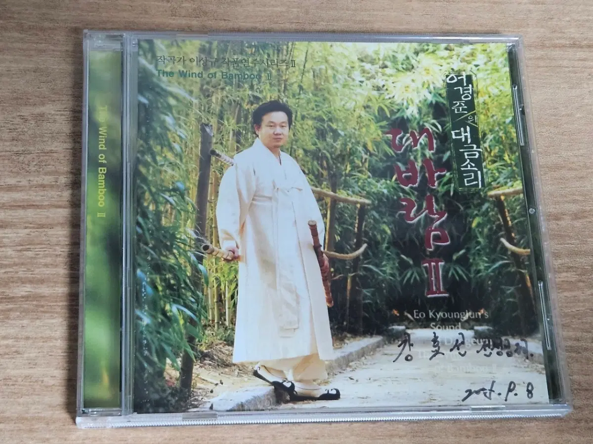 어경준의 대금소리 - 대바람 II (작곡가 이상규 작품연주시리즈 II) (CD)
