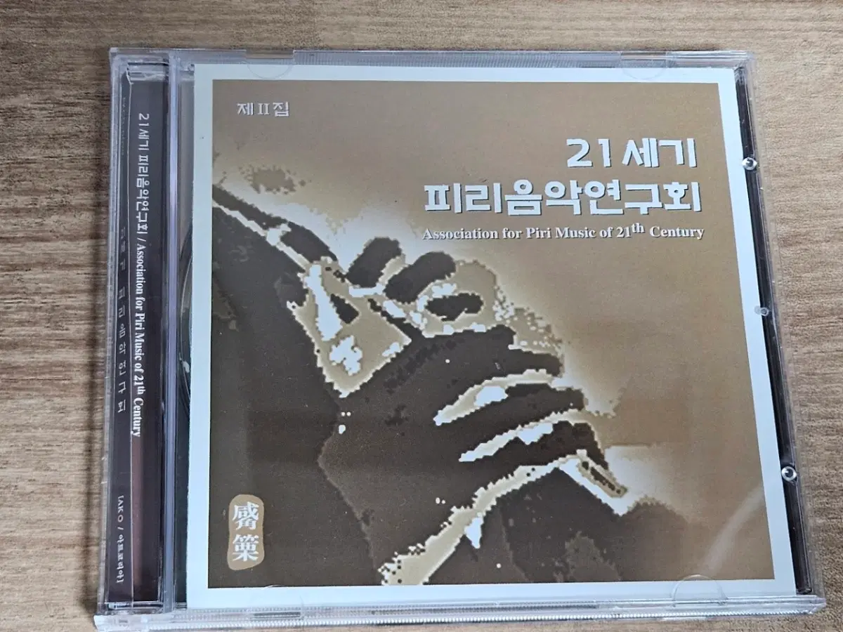 21세기 피리음악연구회 - 제II집 (Association for Piri Music of 21th Century Vol. 2) (CD)