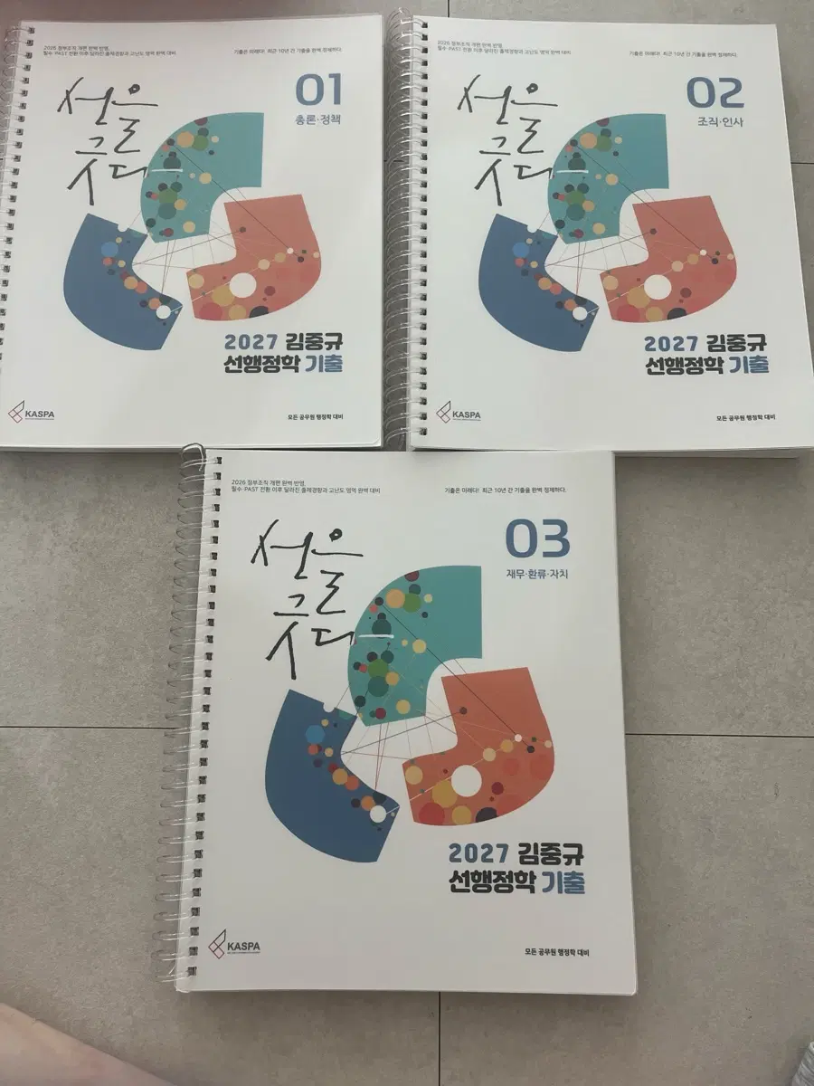 2027 김중규 선행정학 기출