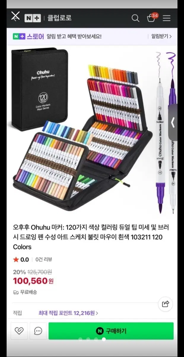 오후후 마카120색