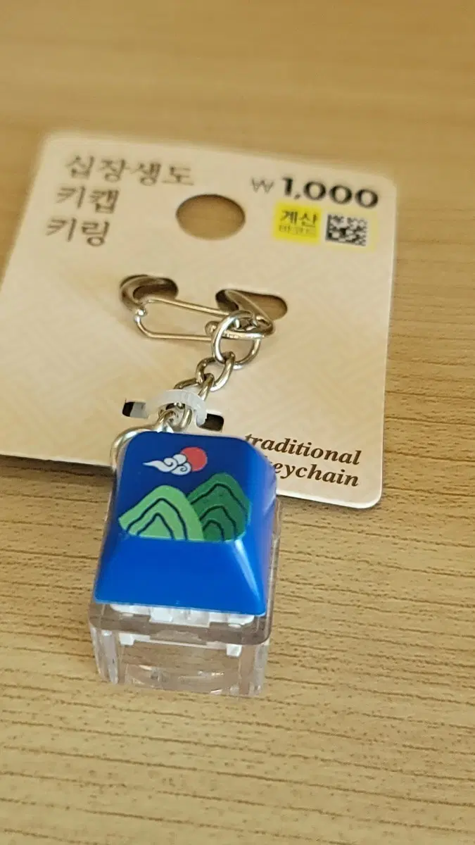 다이소 전통 키캡 키링