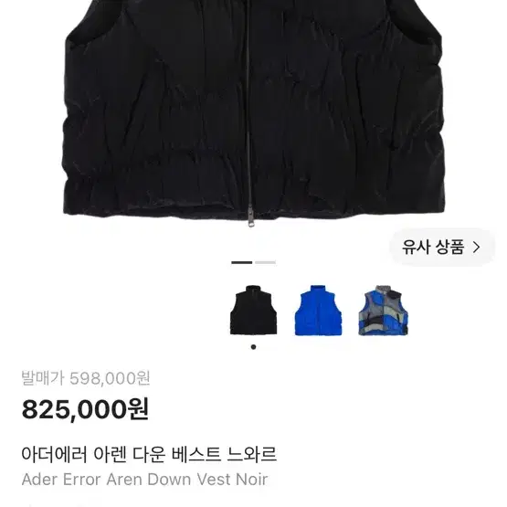 아더에러 아렌 다운 베스트 느와르 m사이즈