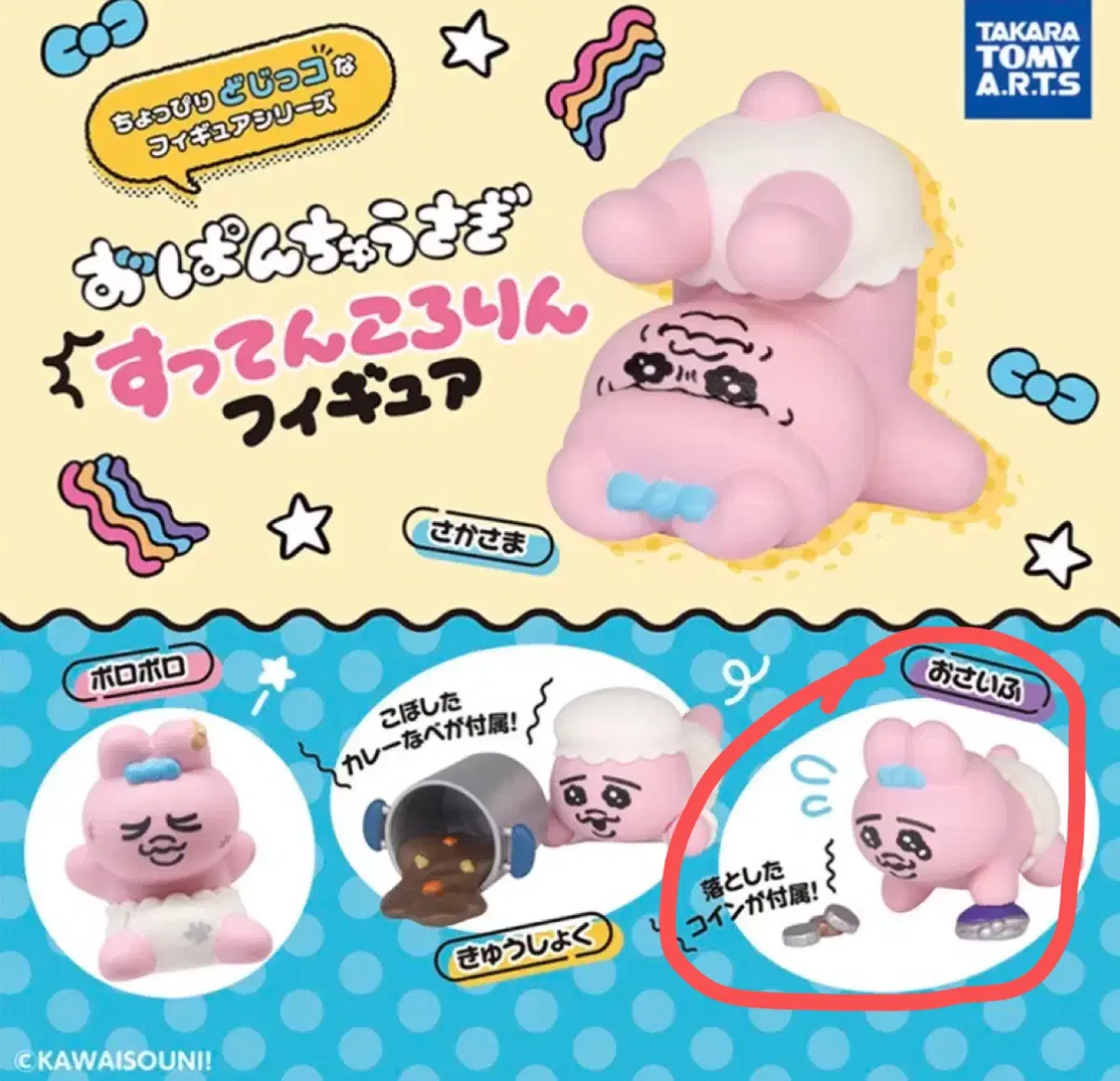 빤쮸토끼 꽈당 피규어 가챠