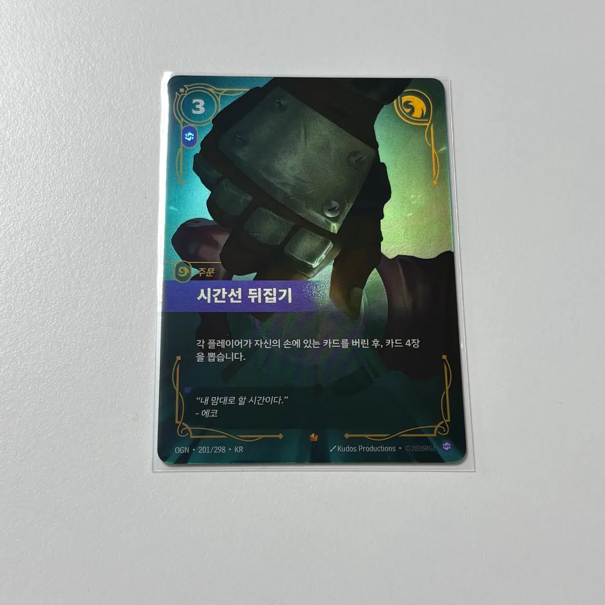 리프트바운드카드 주문 시간선뒤집기 201/298