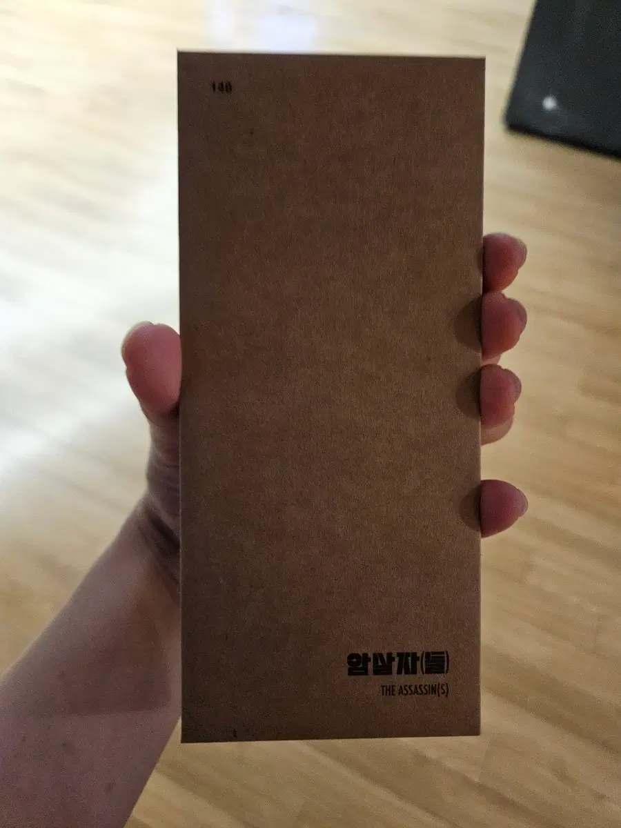[아트카드 합배송 가능] 암살자들 ttt 이민호 유해진 박해일