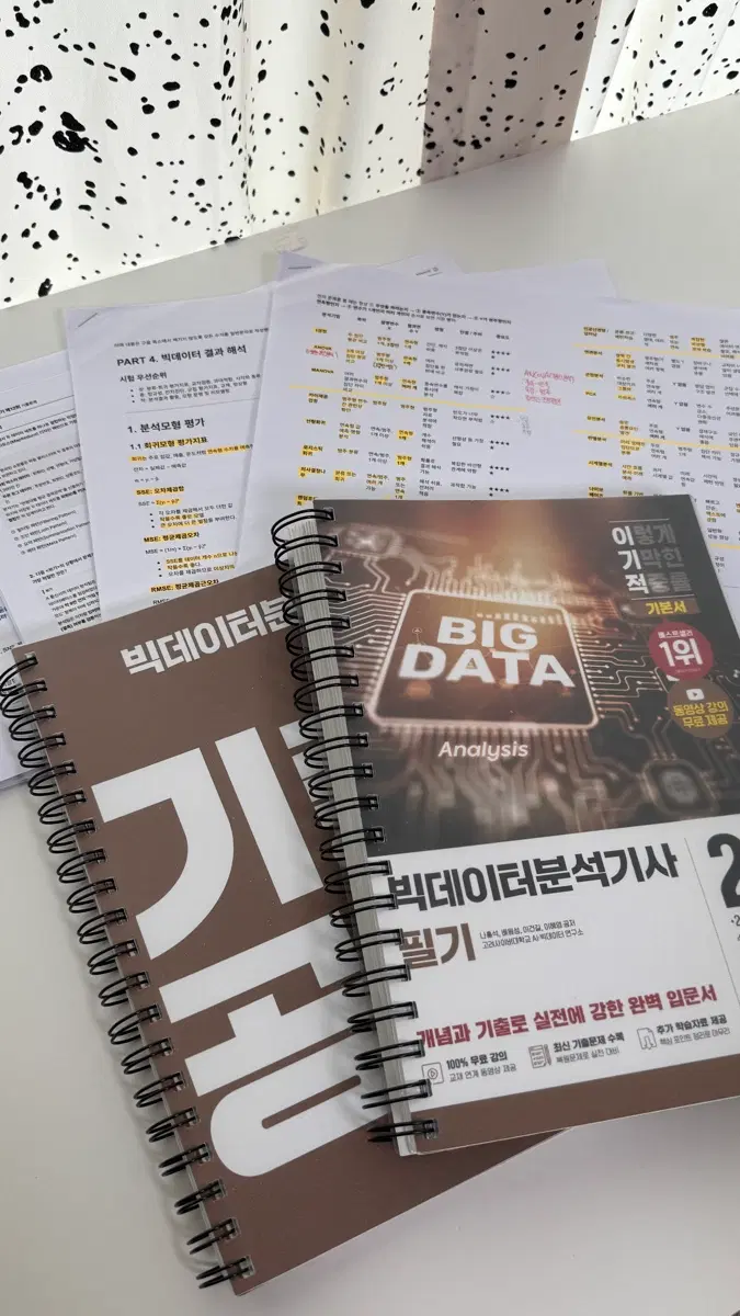 이기적 빅데이터분석기사 필기 기본