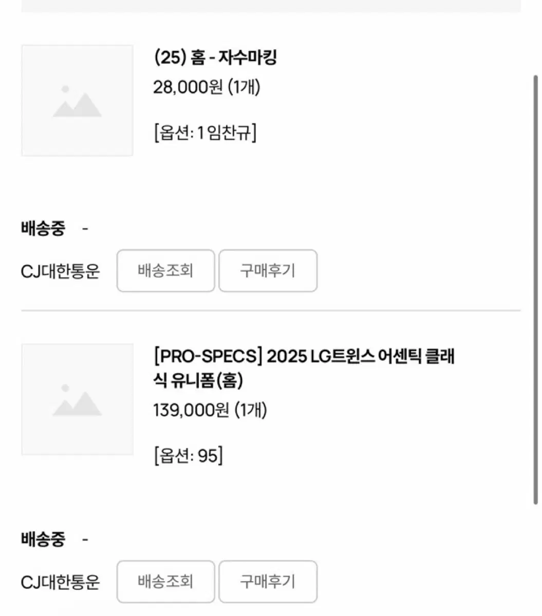 2025 엘지트윈스 클래식 유니폼 원가이하 양도
