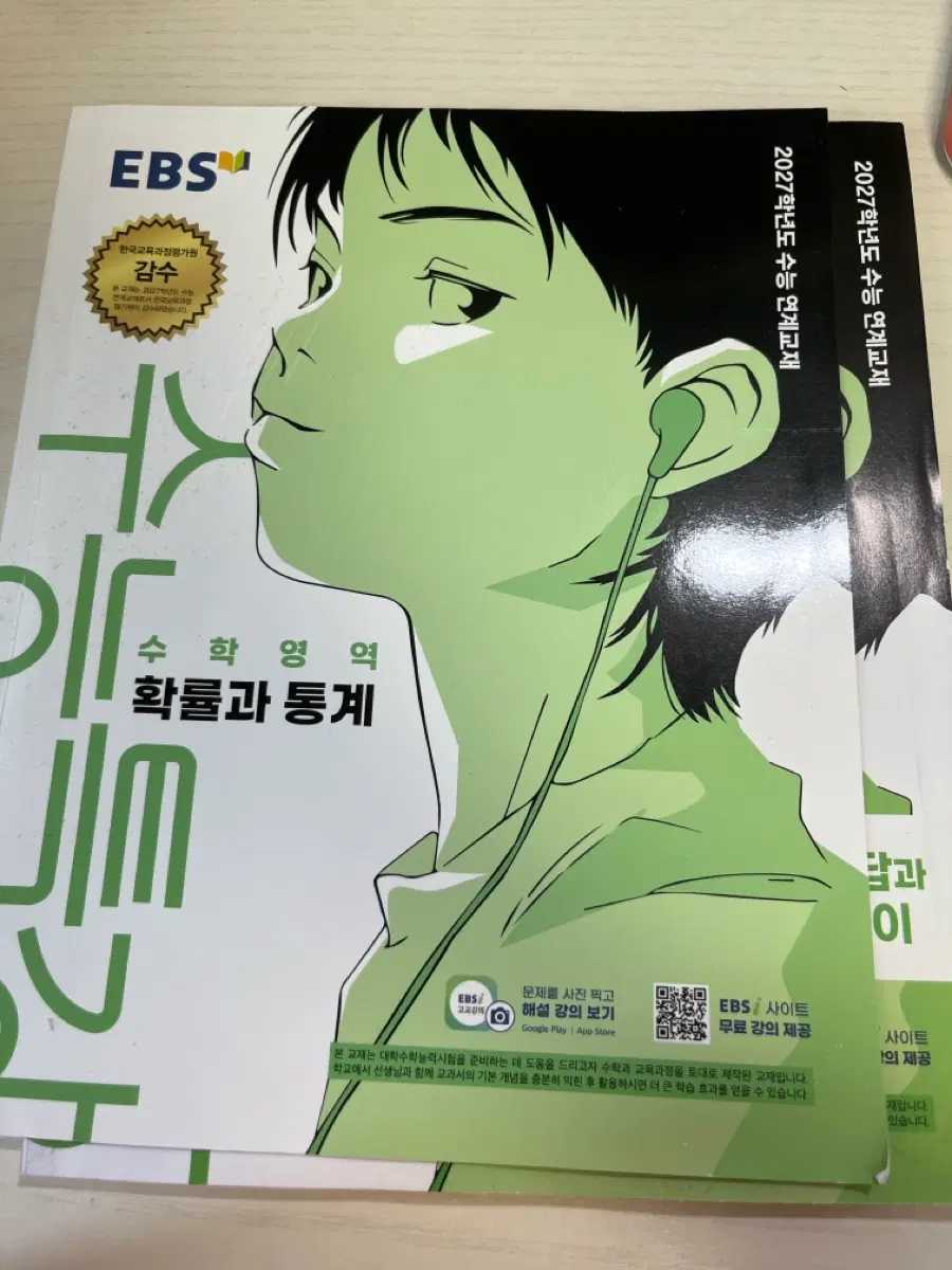 2027학년도 EBS 수능특강 수학 확률과 통계