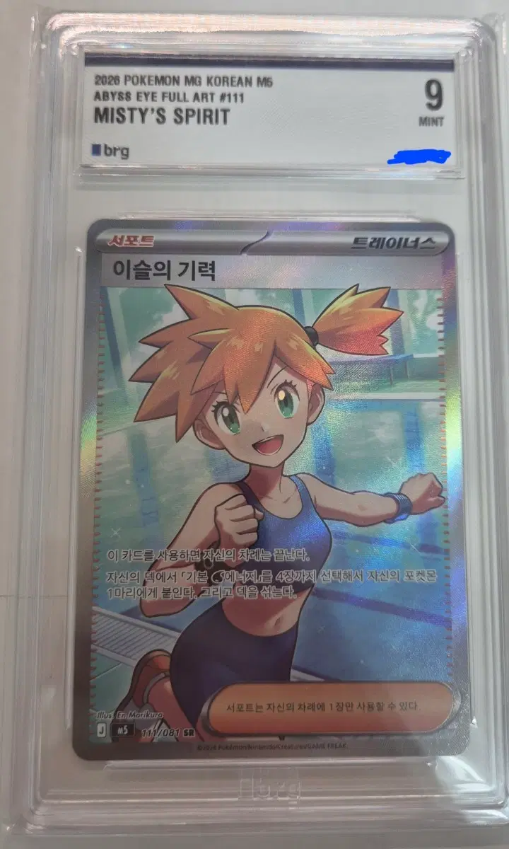 포켓몬 카드 brg 9 이슬의 기력 SR M5 111/081
