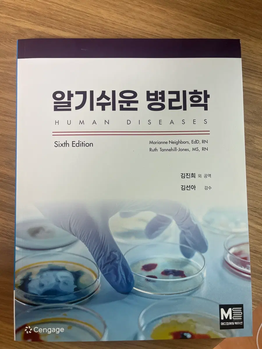 알기 쉬운 병리학 제6판 새책