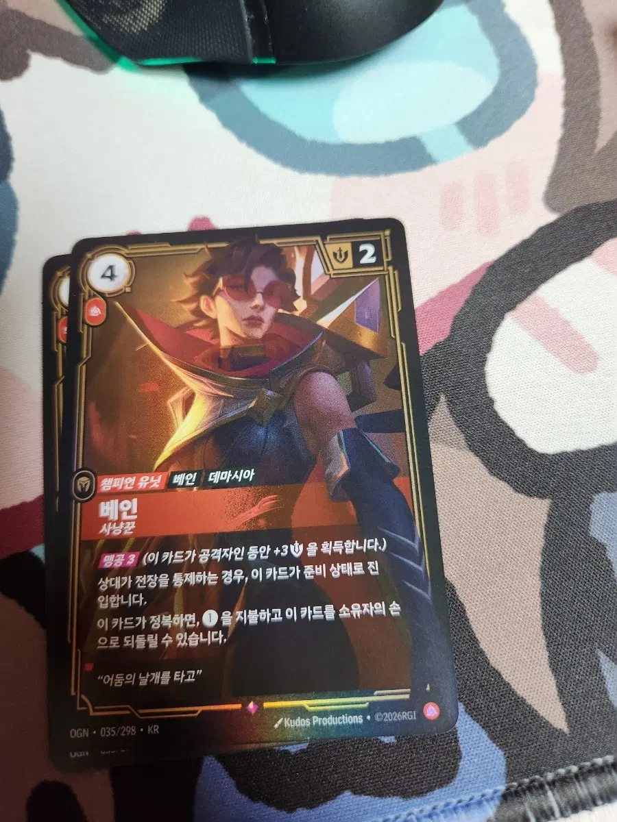 리프트바운드 베인 2장 일괄