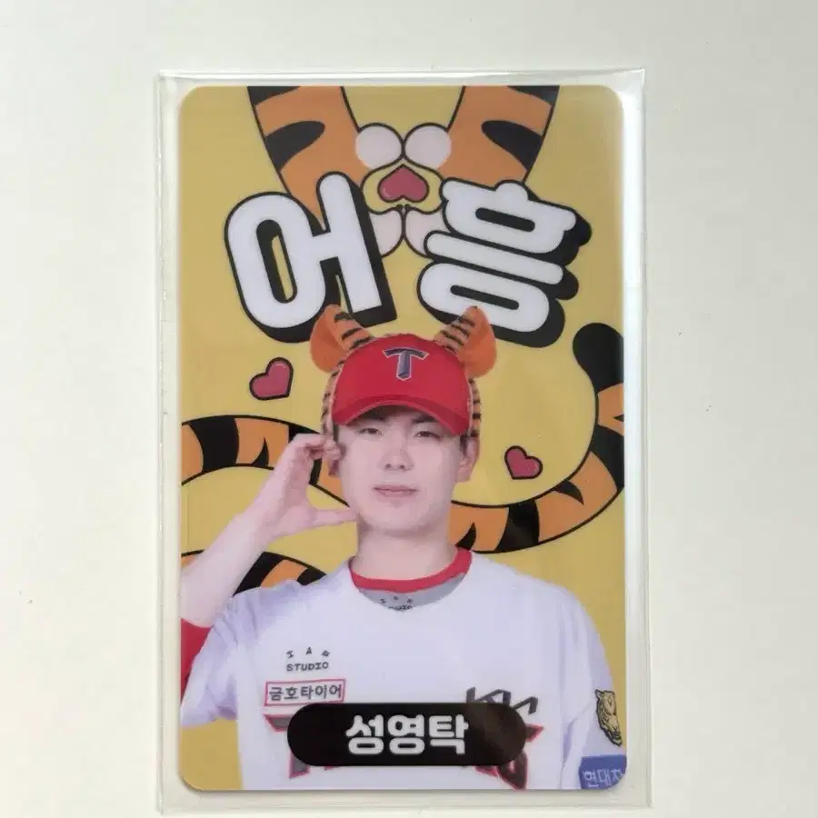 기아타이거즈 성영탁 어흥 포토카드