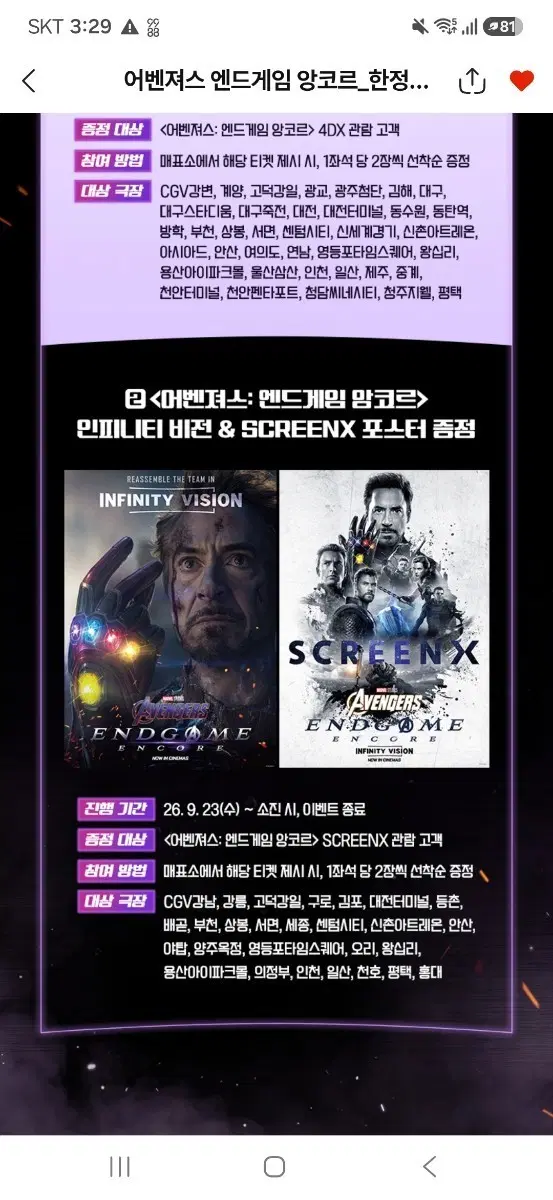 어벤져스 엔드게임 앙코르 인피니티 비전 & SCREENX 포스터