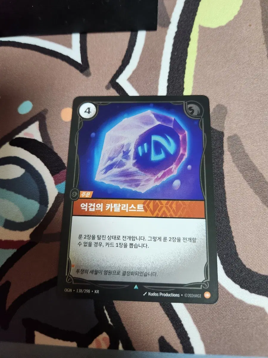 리프트바운드 억겁의 카탈리스트 2장 일괄