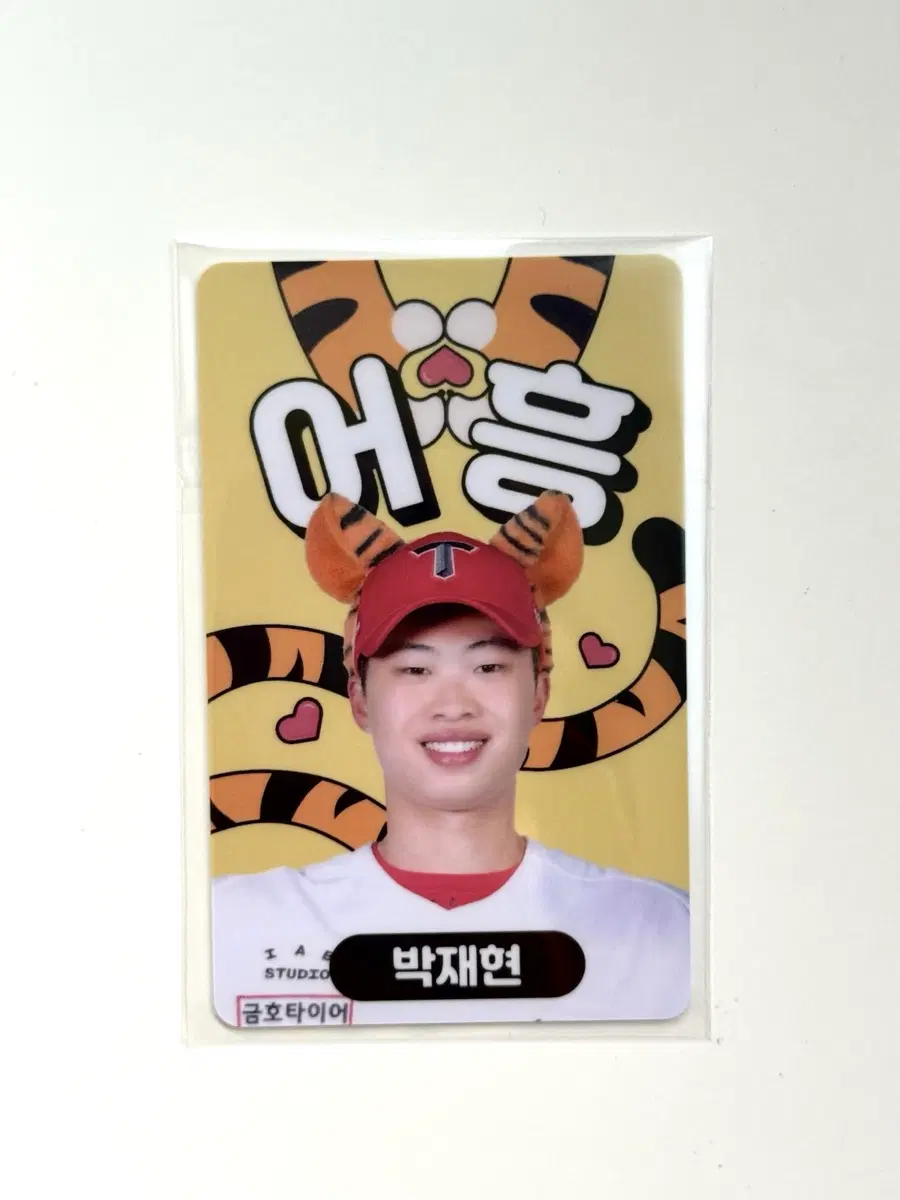 기아타이거즈 박재현 어흥 포카 포토카드