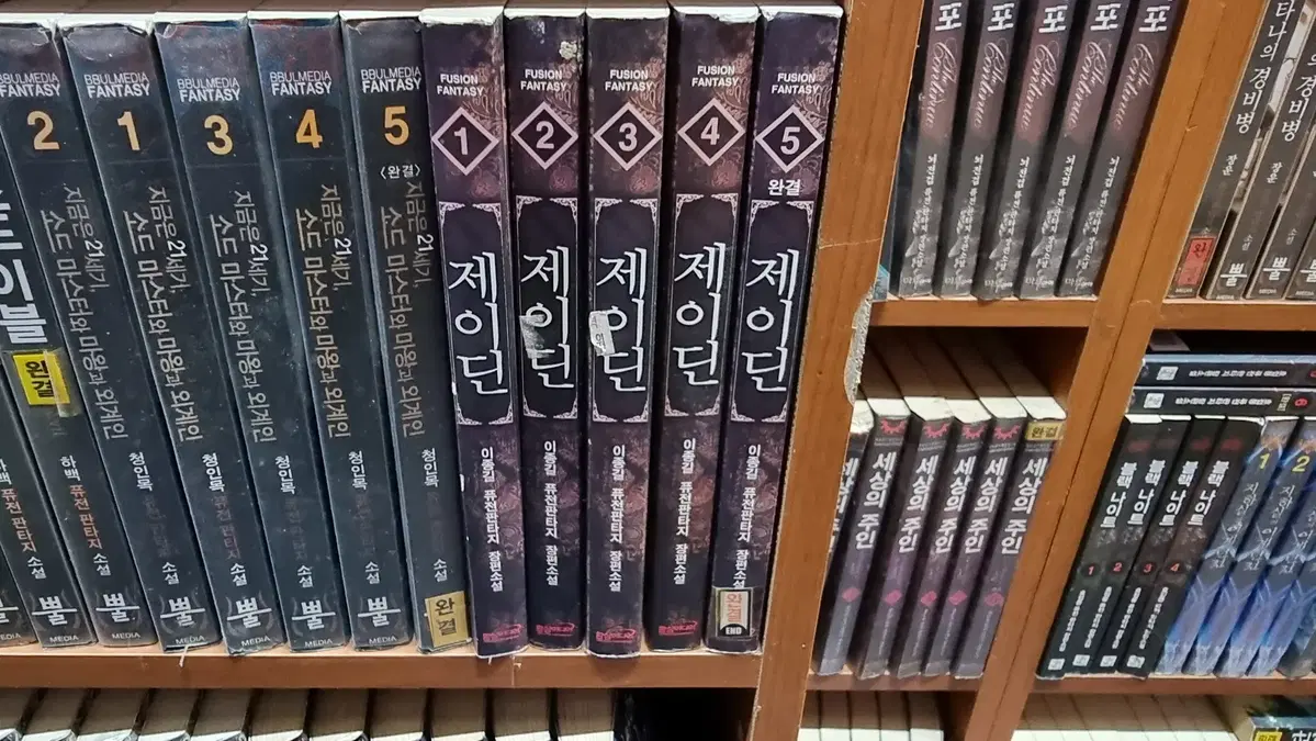 제이딘 1-5 완 이종길 퓨전 판타지 소설