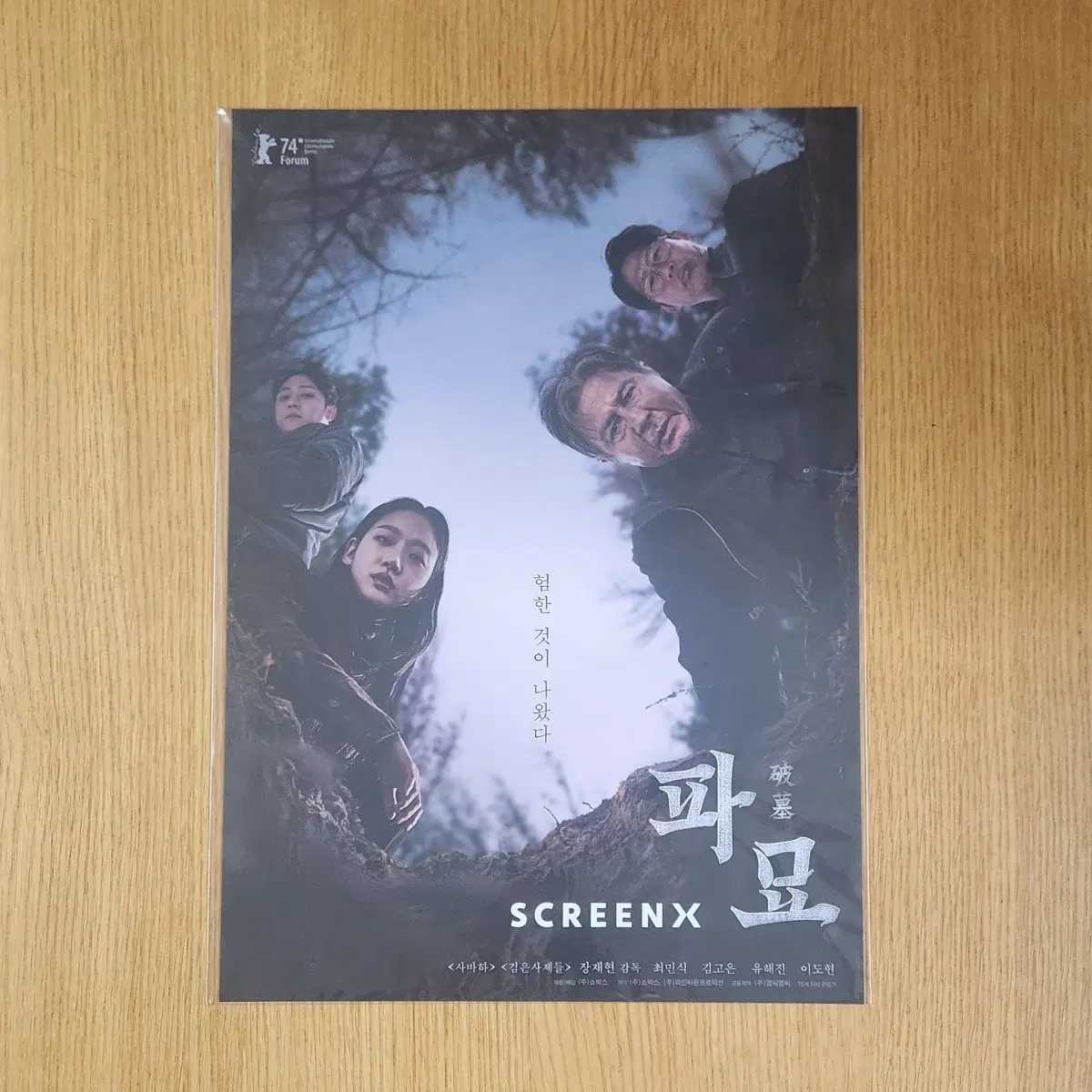 파묘 SCREENX 포스터 A3