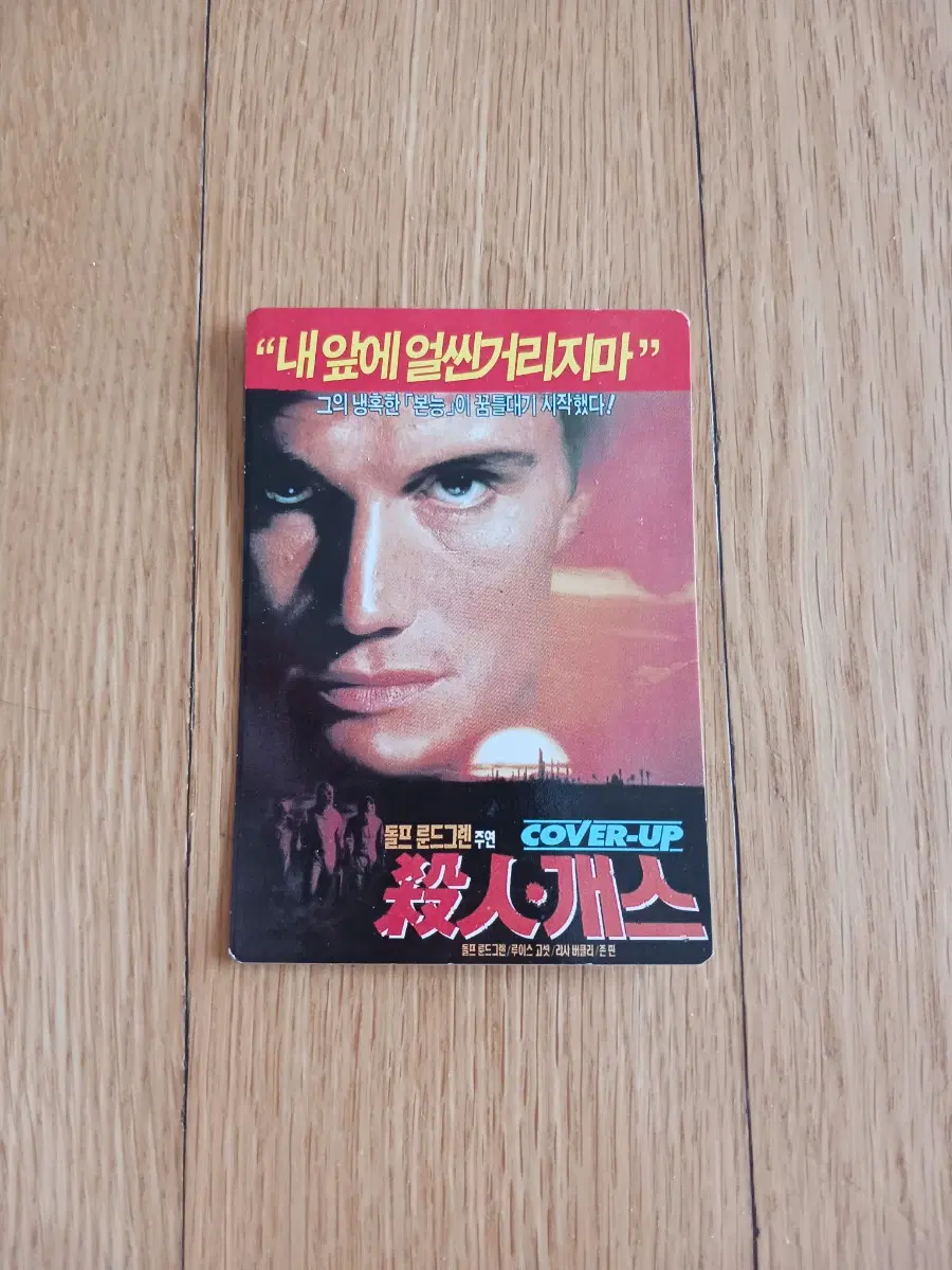 살인개스 영화카드 영화카렌다