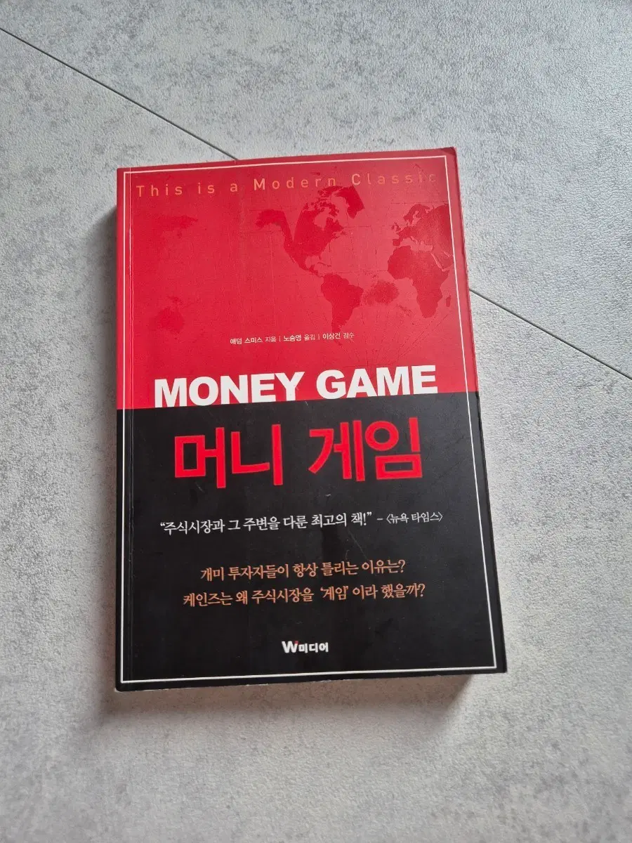 책,도서 개봉품 머니 게임