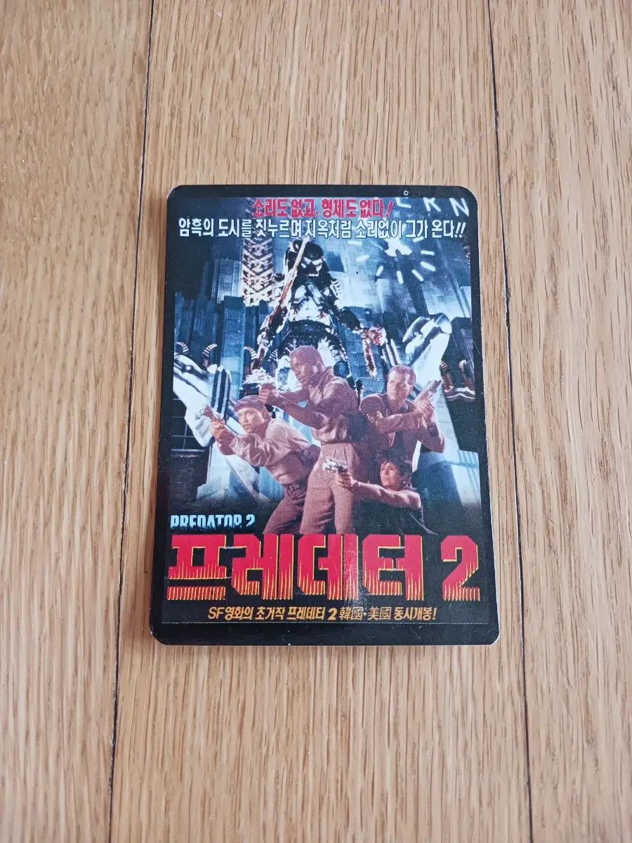 프레데터2 영화카드 영화카렌다