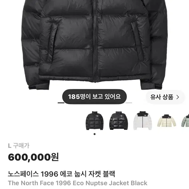 노스페이스 1996 에코 눕시 자켓 블랙(L)