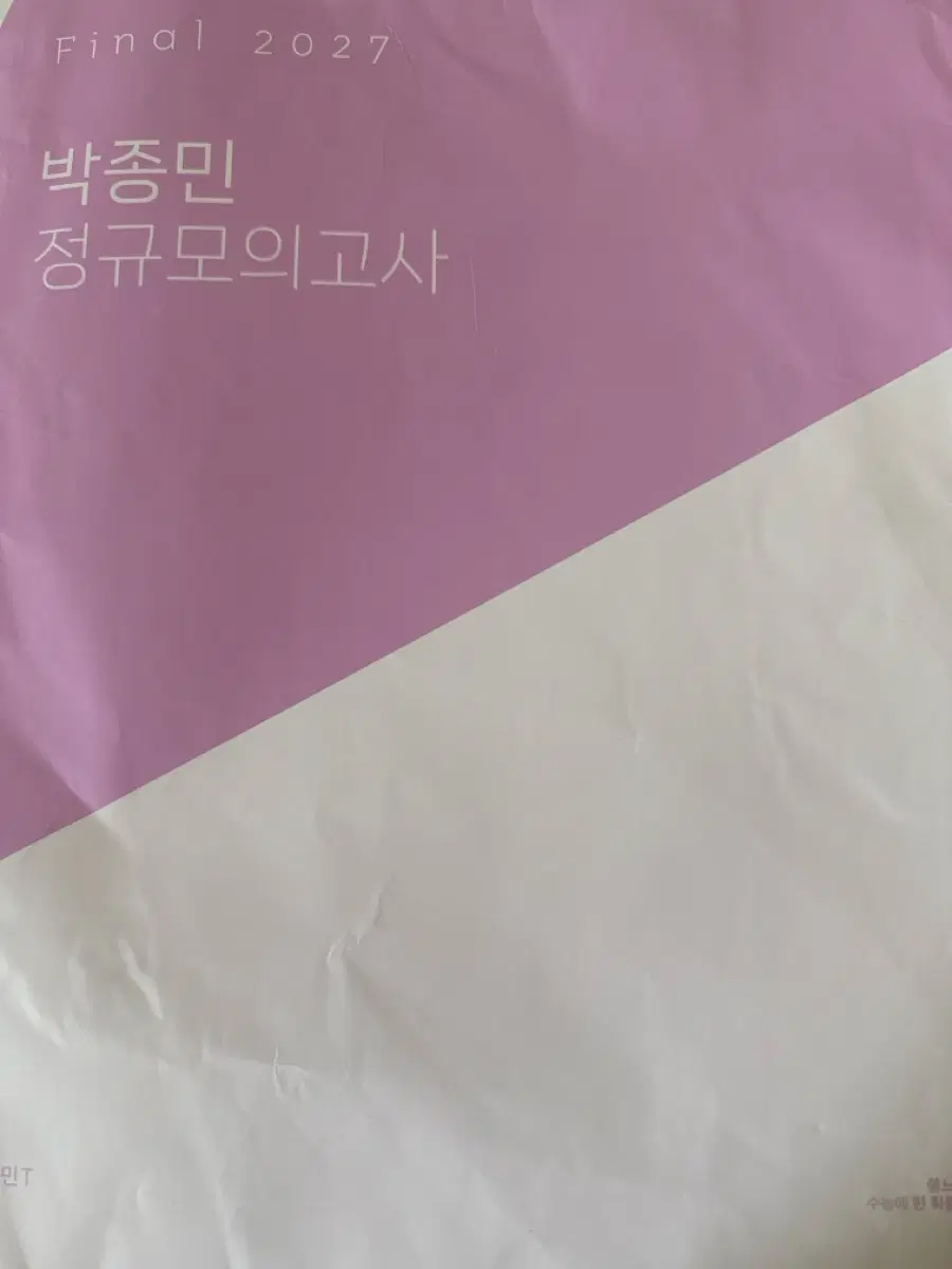 박종민 정규모의고사 1-2회