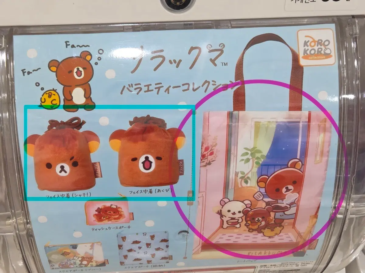 미개봉) 리락쿠마 버라이어티 컬렉션 파우치 가챠 교환 판매