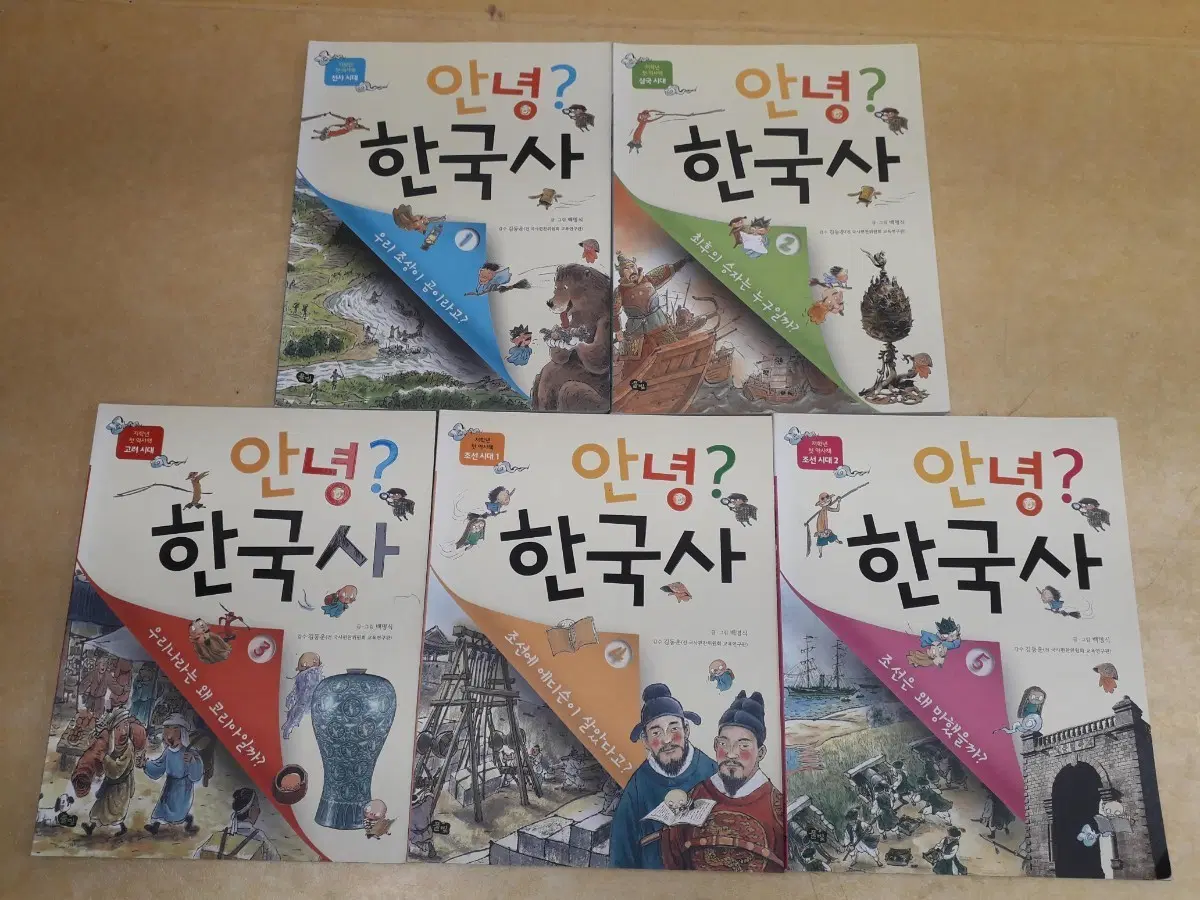 안녕? 한국사 1~5권