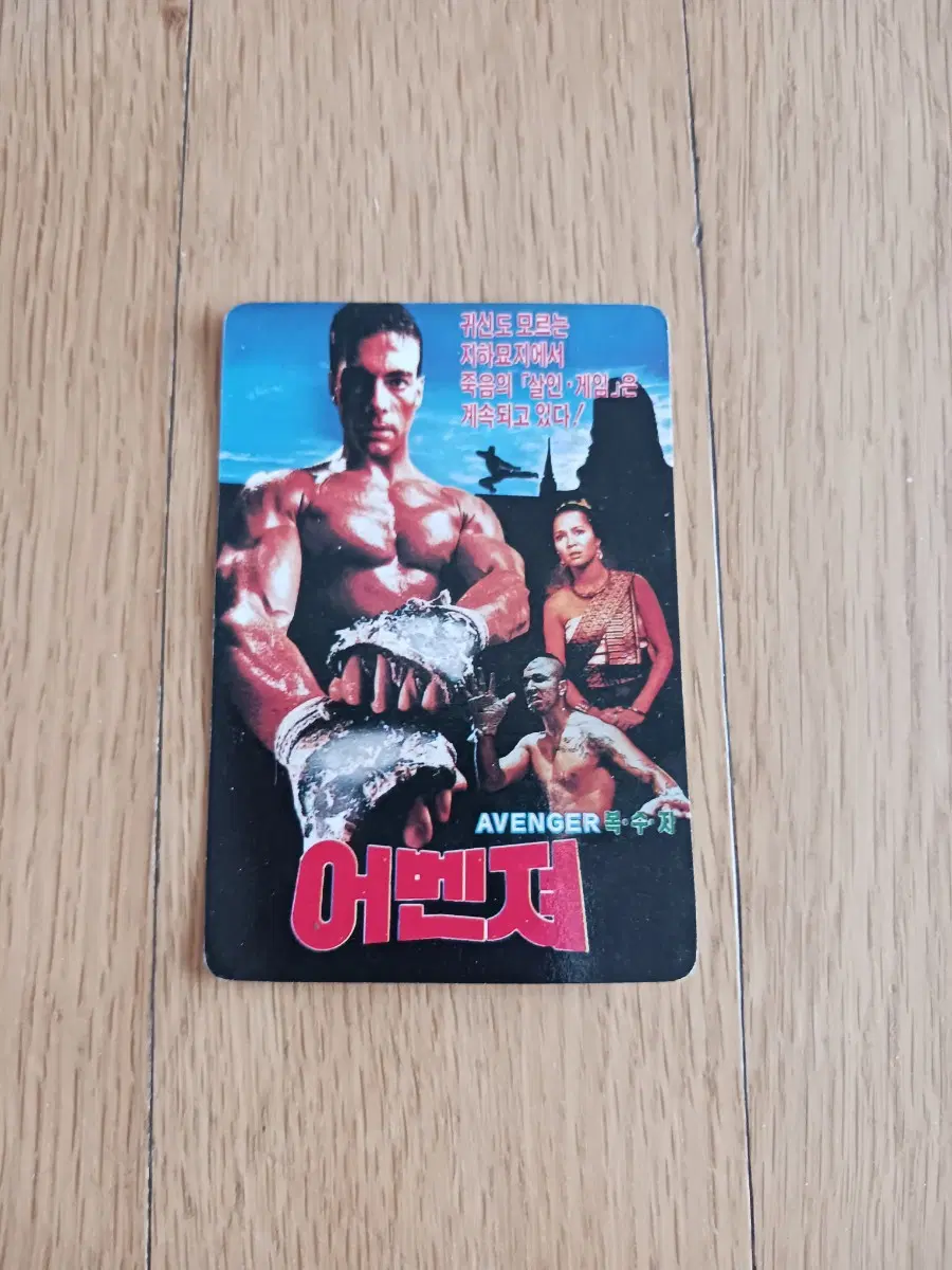 어벤져 영화카드 영화카렌다