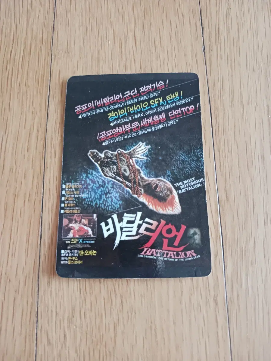 바탈리언 영화카드 영화카렌다