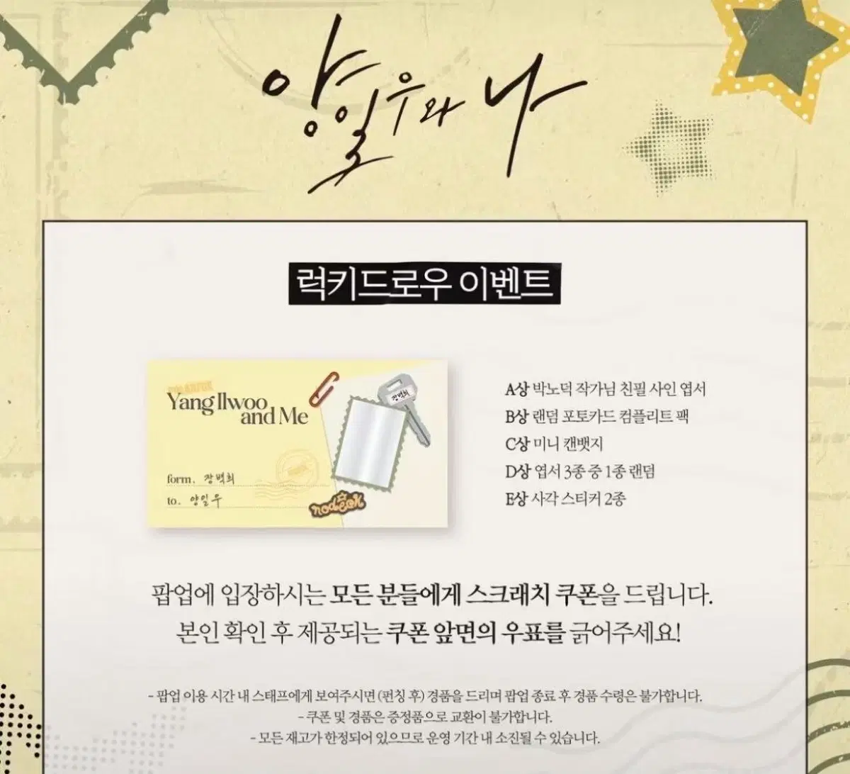 (구해요)양일우와나 팝업 럭키드로우 럭드 A