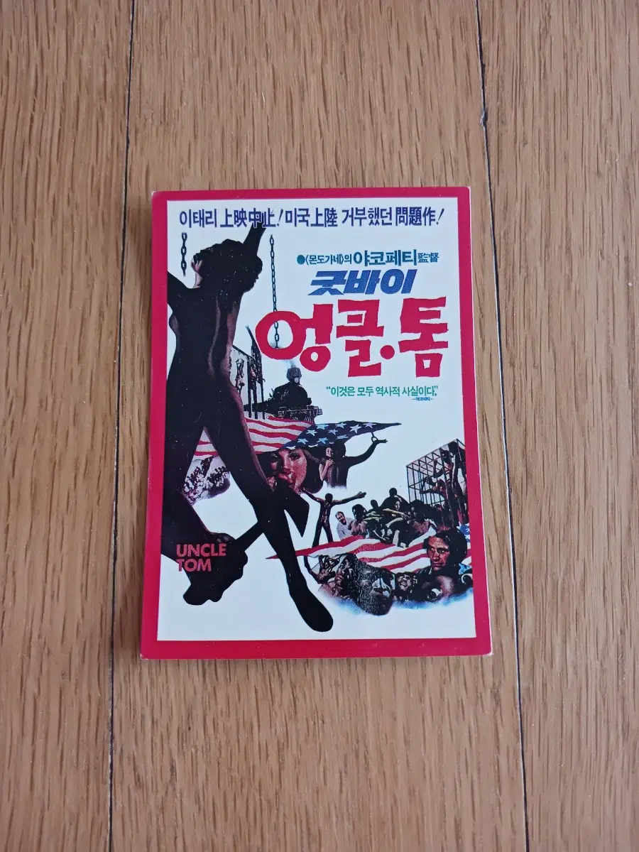 굿바이엉클톰 영화카드 영화카렌다