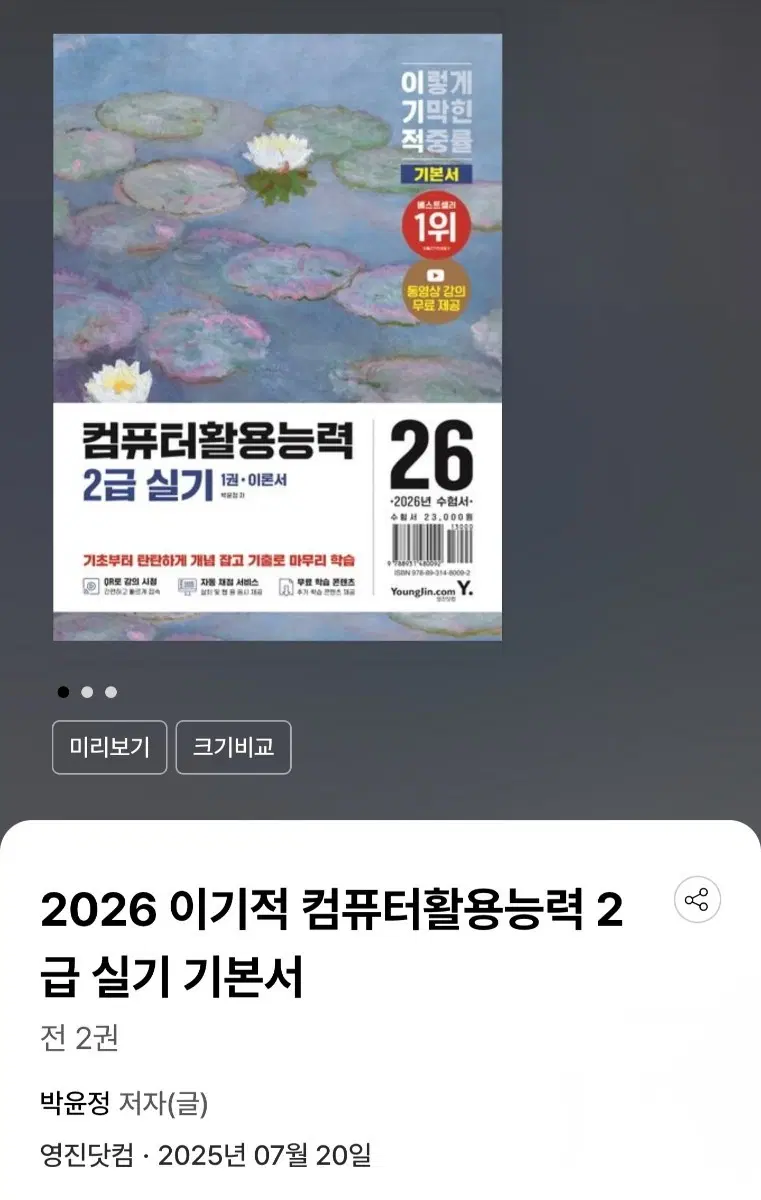 (새책)2026 이기적 컴퓨터활용능력 2급 실기 기본서