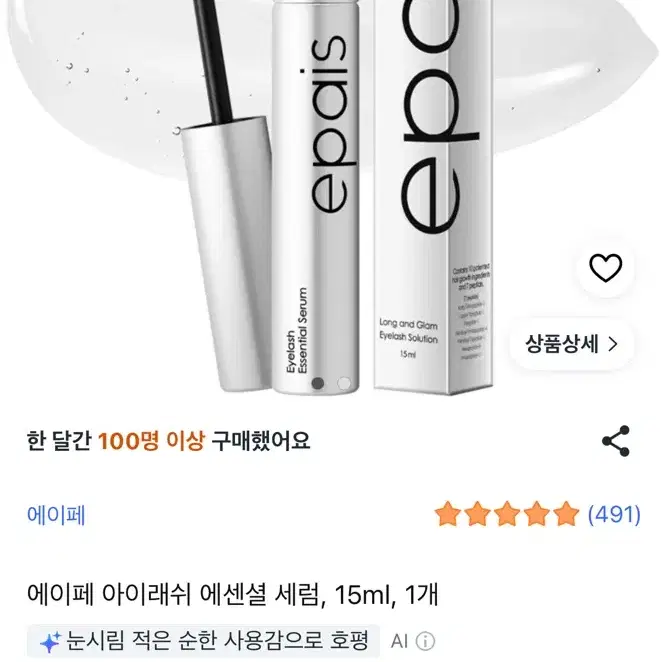 에이페 아이래쉬 에센셜 세럼 15ml