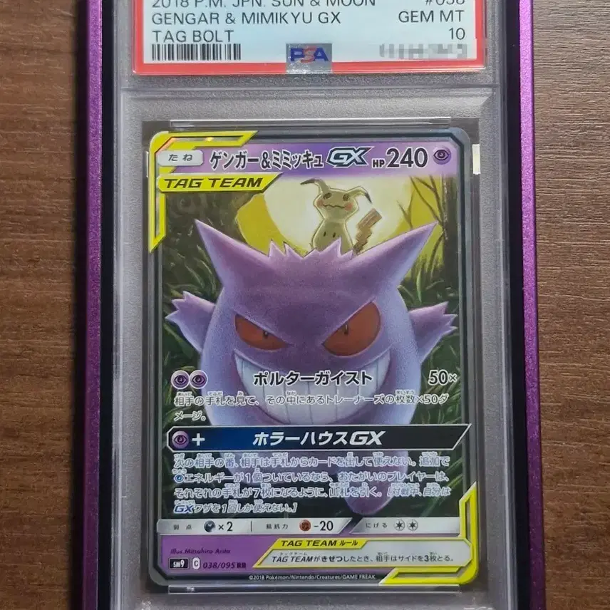 포켓몬카드 일판 팬텀 & 따라큐 태그팀 gx rr psa 10