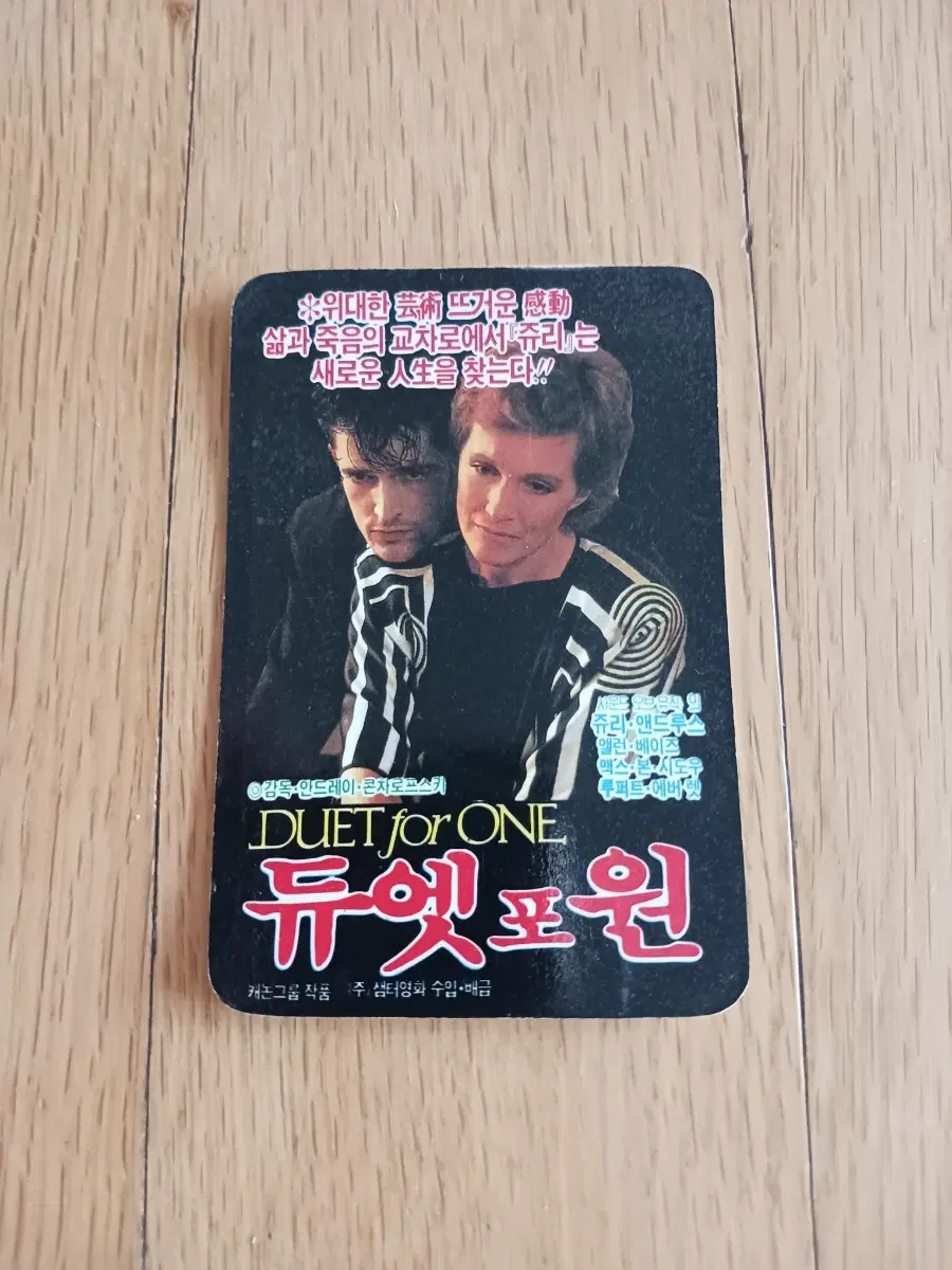 듀엣포원 영화카드 영화카렌다