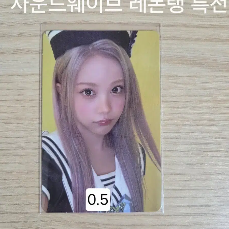 레몬탱 사웨 특전