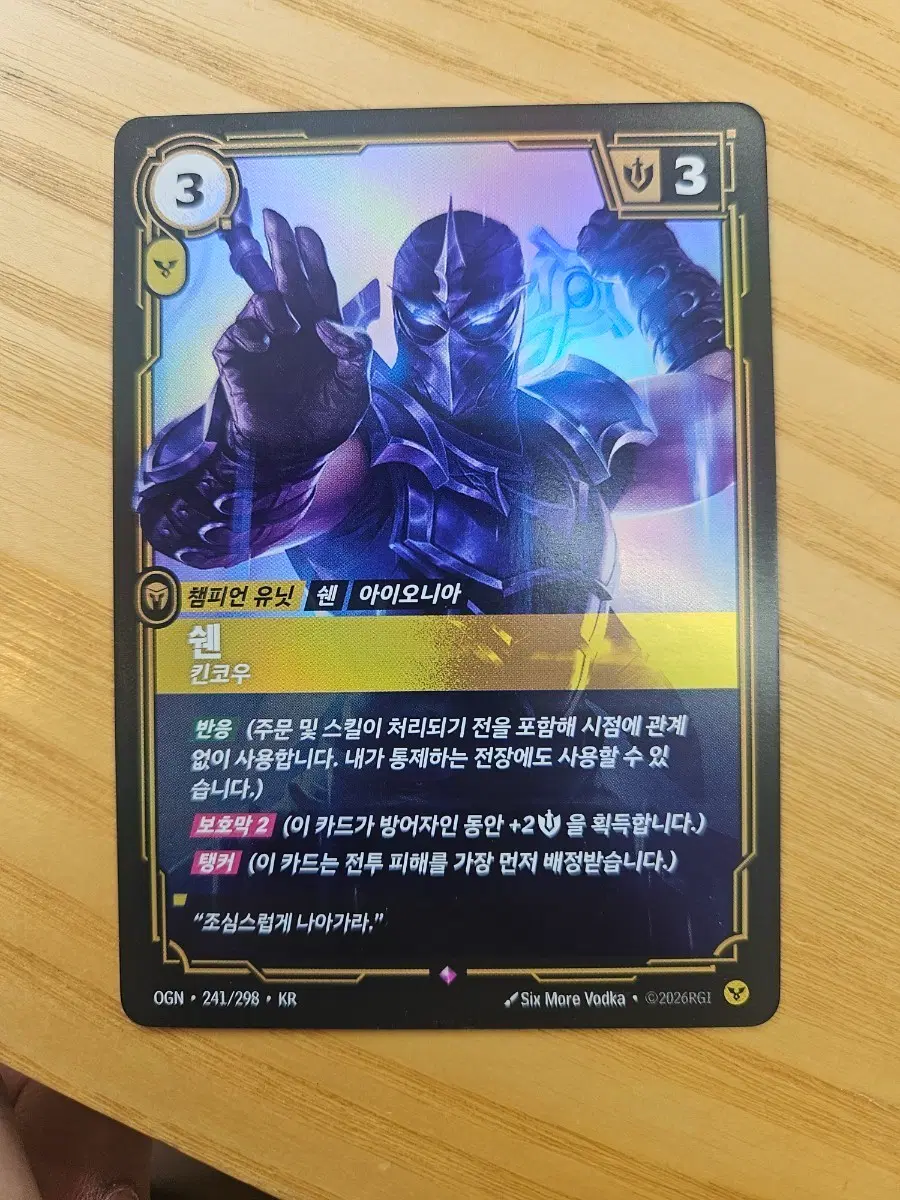 [LEAGUE OF LEGEND]카드 쉔 판매합니다.