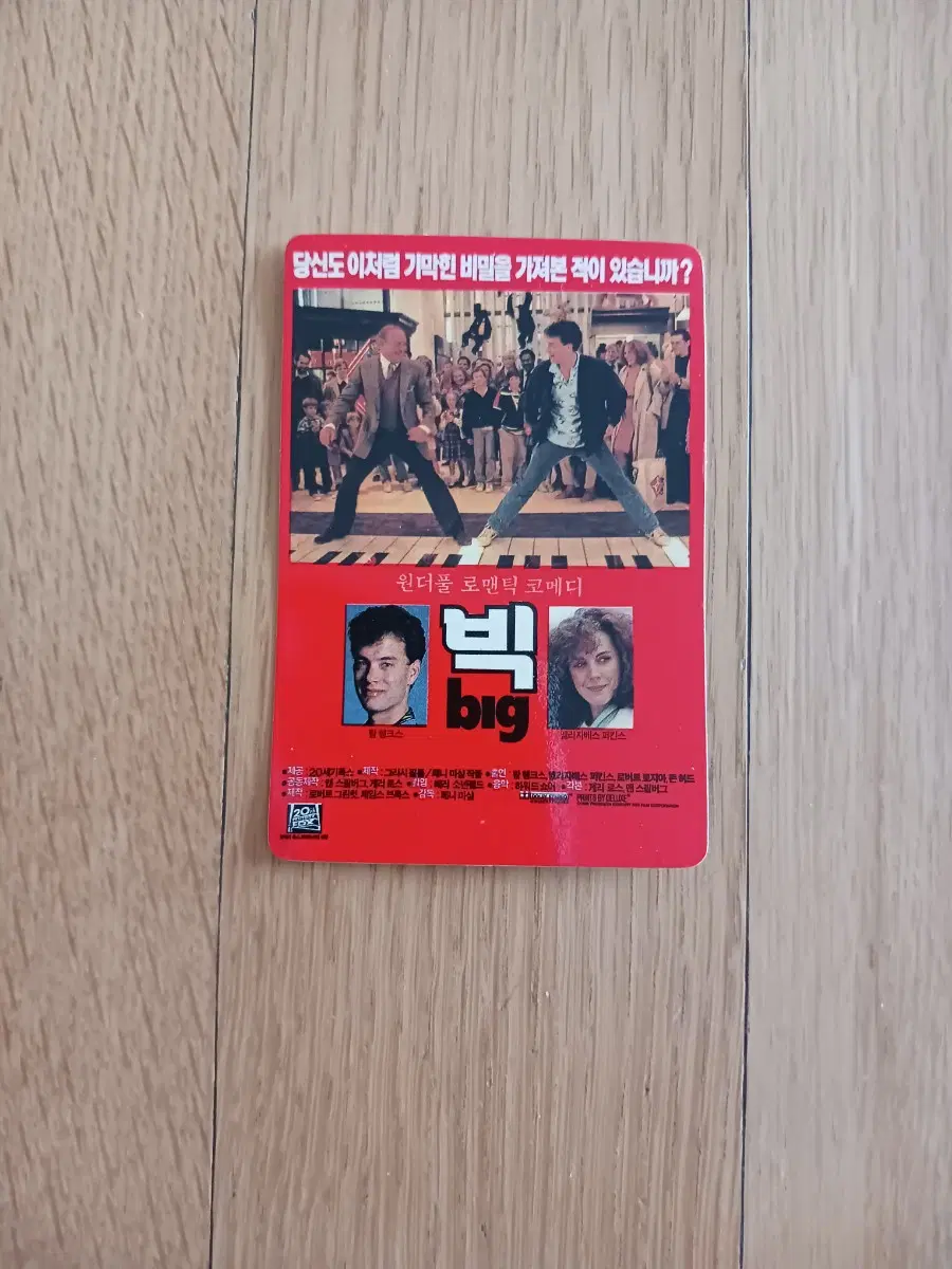 빅 영화카드 영화카렌다