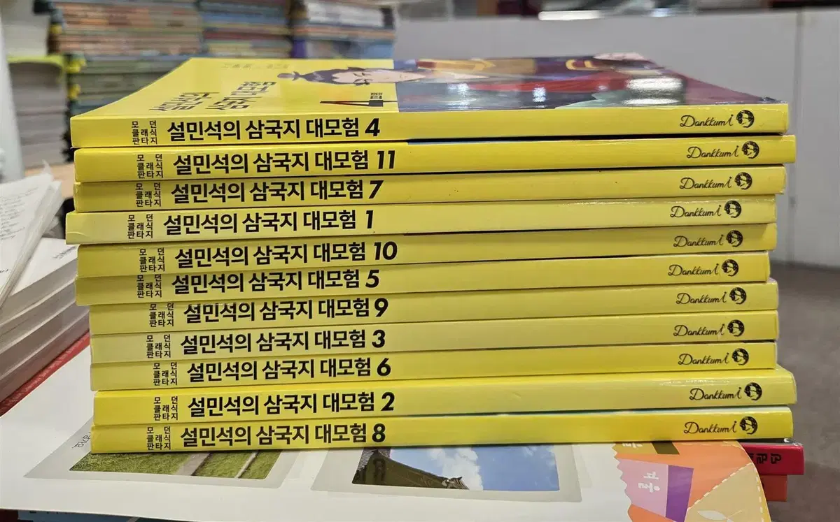 설민석의 삼국지 대모험 단꿈아이 11권 세트 역사만화 중고책