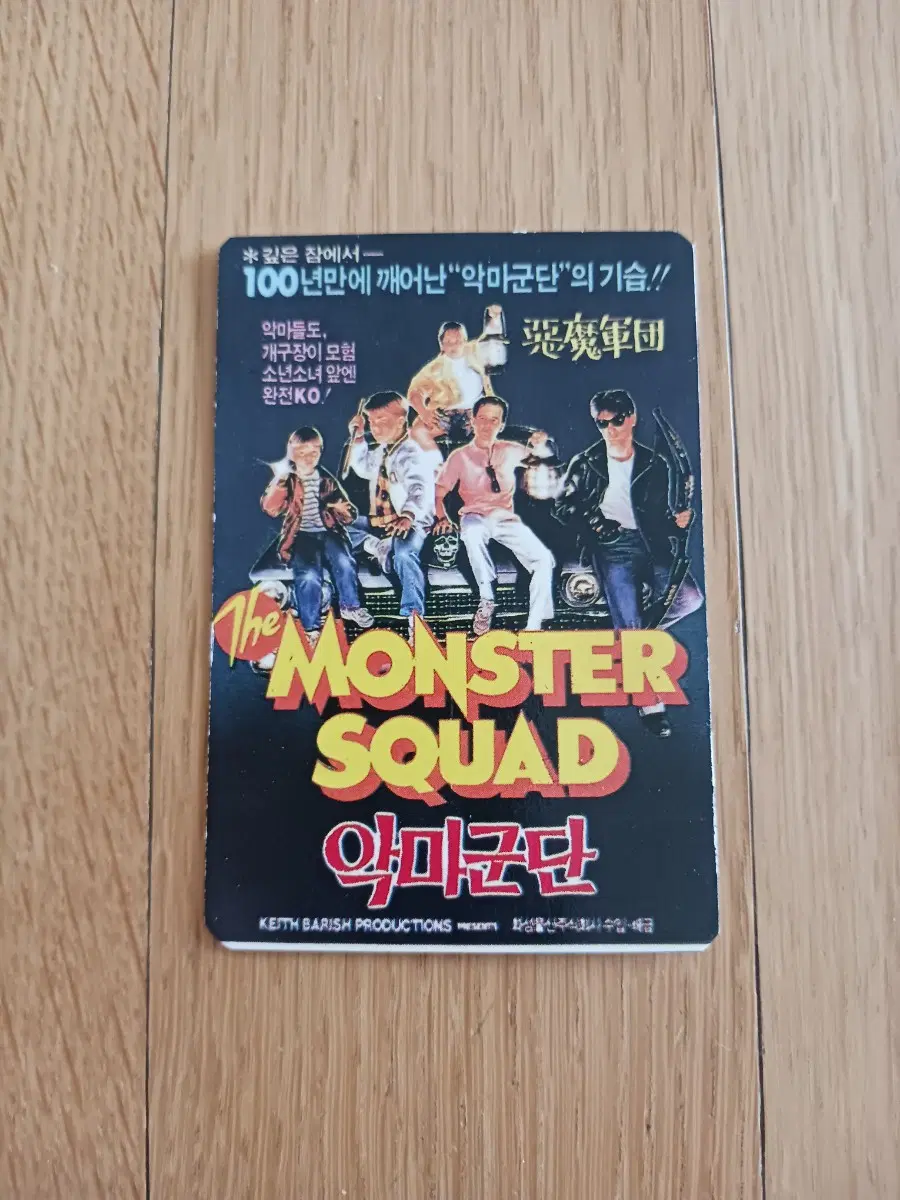 악마군단 영화카드 영화카렌다