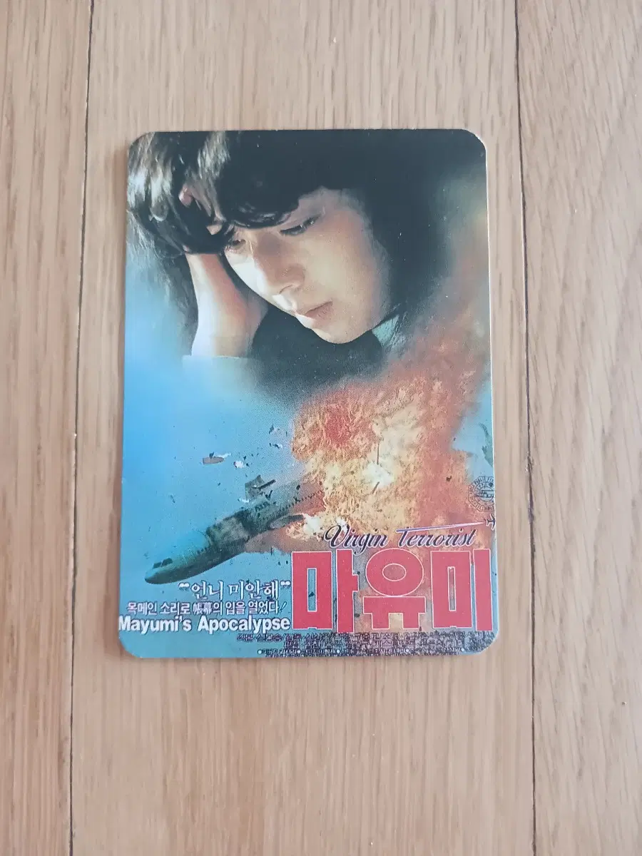 마유미 영화카드 영화카렌다