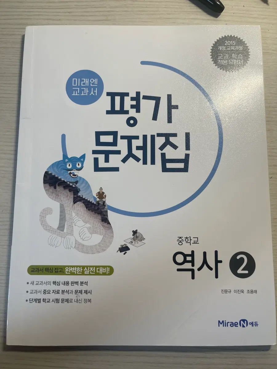 미래엔 역사2 평가문제집