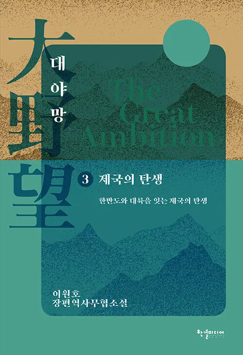 대야망 1-3 완결