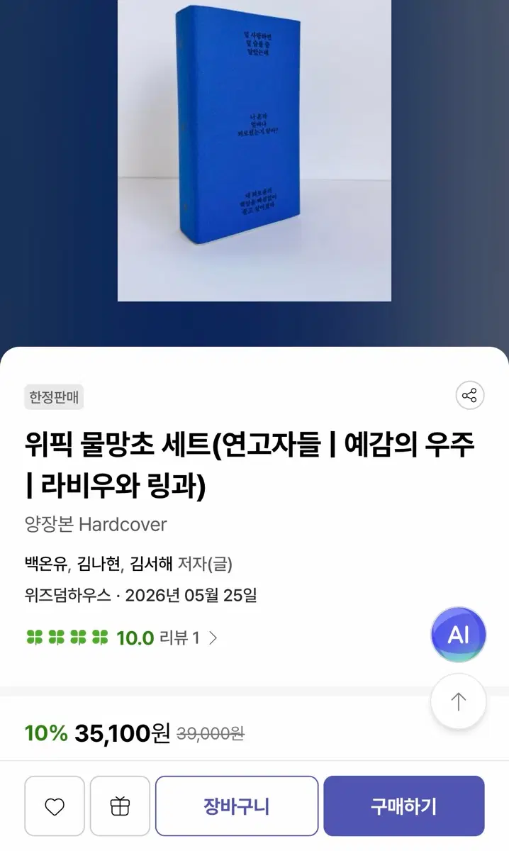 위픽 물망초세트 한정판 (**도서만판매**)